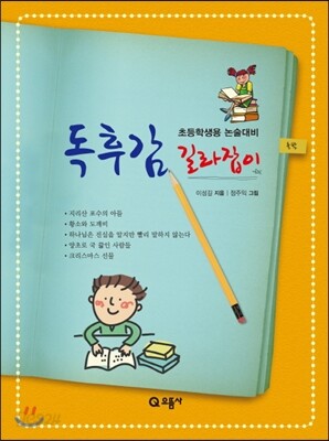 독후감 길라잡이