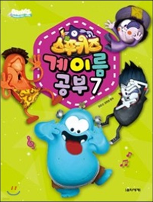 스푸키즈 계이름 공부 7