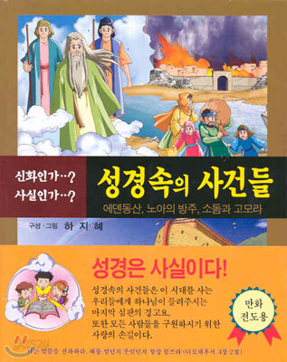 성경속의 사건들