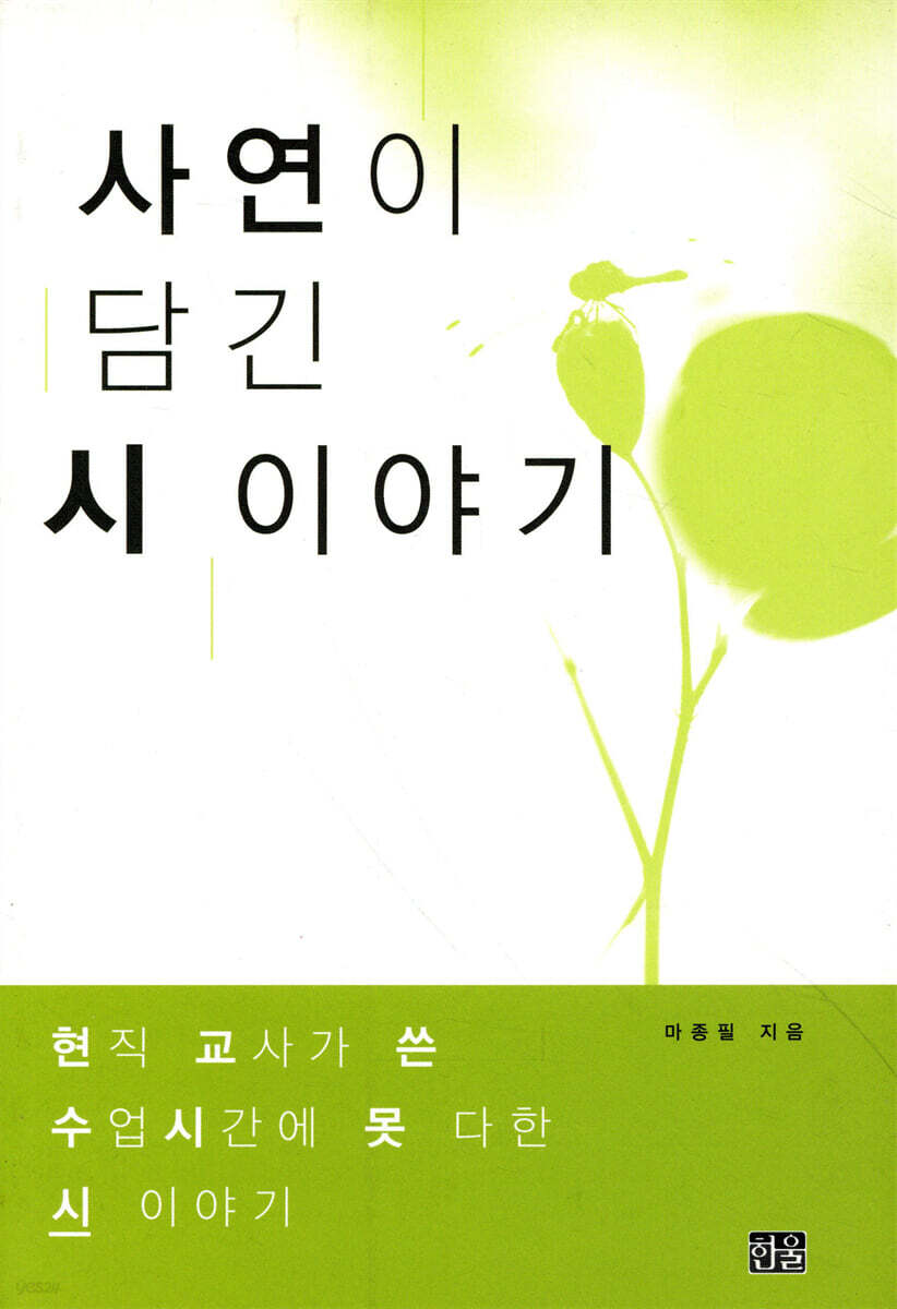 사연이 담긴 시 이야기