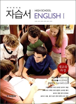 하이라이트 자습서 HIGH SCHOOL ENGLISH 1 (2013년)