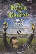 그라운드의 지배자1-12완