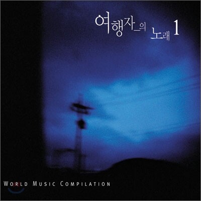 Polyphone 임의진 - 여행자의 노래 1집