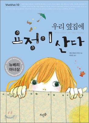 우리 옆집에 요정이 산다