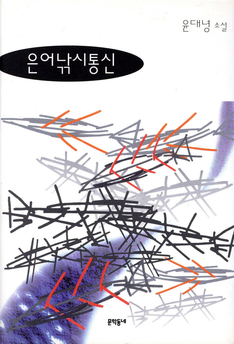 은어낚시통신