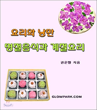 요리와 낭만
