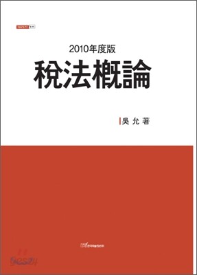 세법 개론