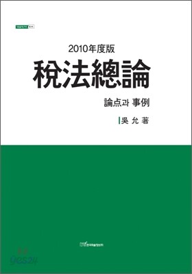 세법 총론