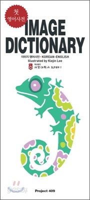 이미지 영어사전 Image Dictionary
