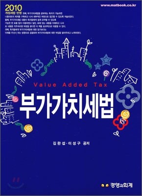 부가가치세법