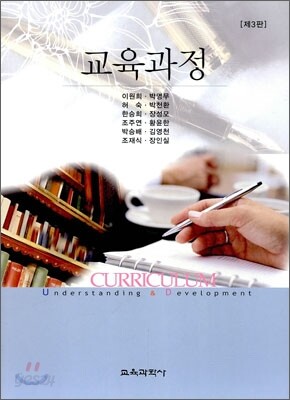 교육과정