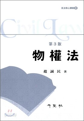 물권법