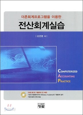 전산회계 실습