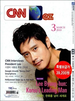 CNN EZ (CD) (월간) : 3월 (2010)