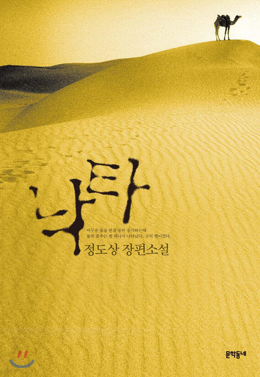 낙타