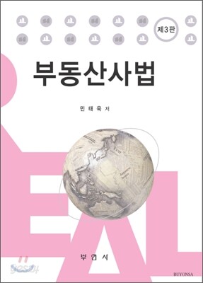 부동산사법