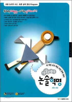 바깔로레아 논술혁명 초등 초급