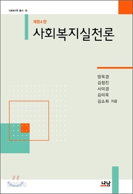 사회복지실천론