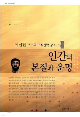 인간의 본질과 운명