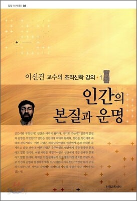 인간의 본질과 운명