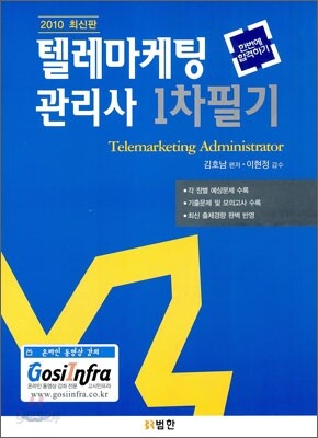 텔레마케팅관리사 1차 필기