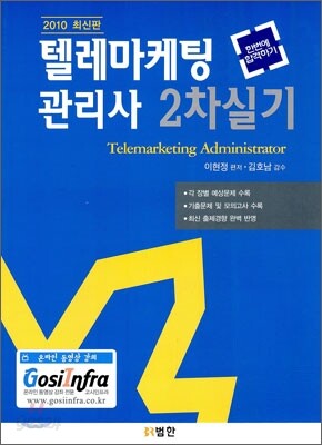 텔레마케팅관리사 2차 실기