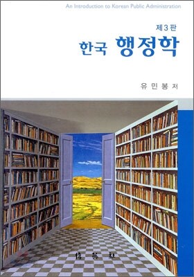 한국 행정학
