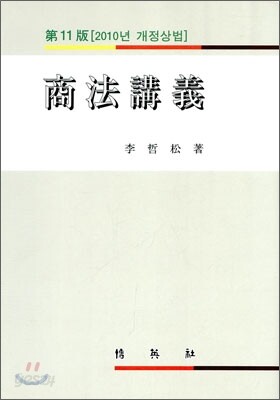 상법강의