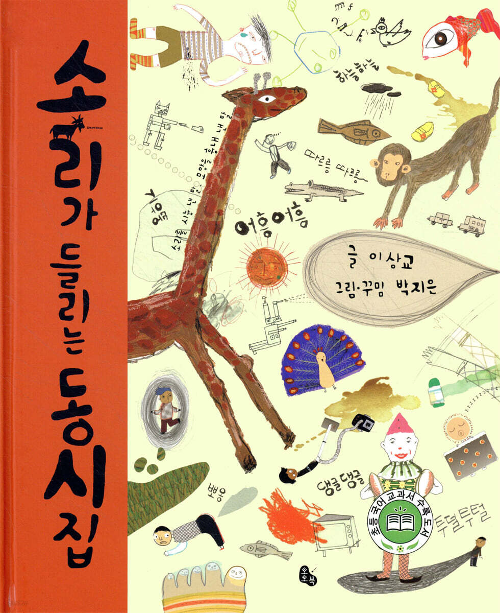 소리가 들리는 동시집