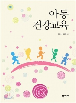 아동건강교육