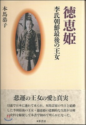 德惠姬