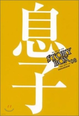 Story Box(8)