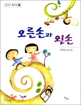 오른손과 왼손