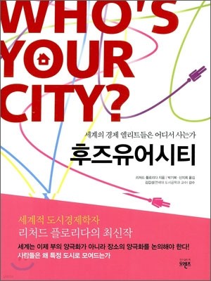 Ƽ WHO'S YOUR CITY
