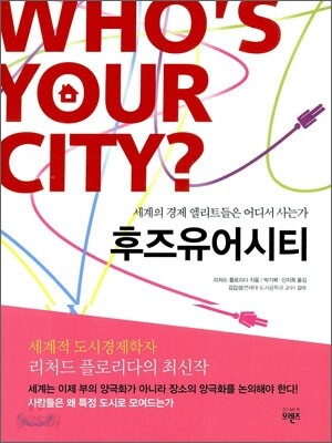 후즈유어시티 WHO'S YOUR CITY