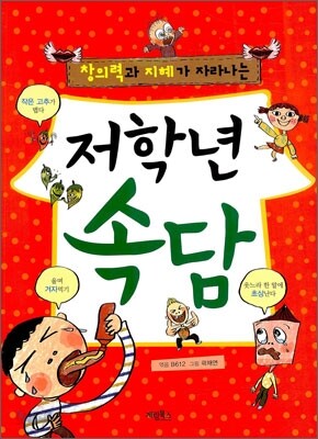 저학년 속담
