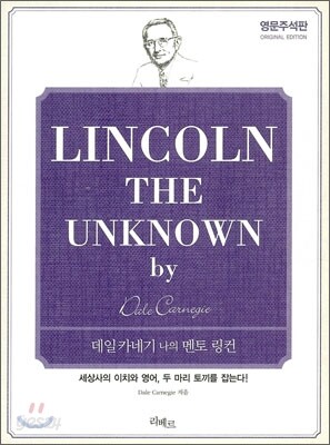 LINCOLN THE UNKNOWN 영문주석판