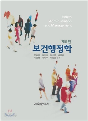 보건행정학