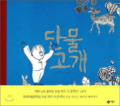 단물 고개