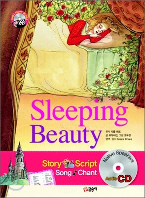 잠자는 숲 속의 공주 Sleeping Beauty 표지