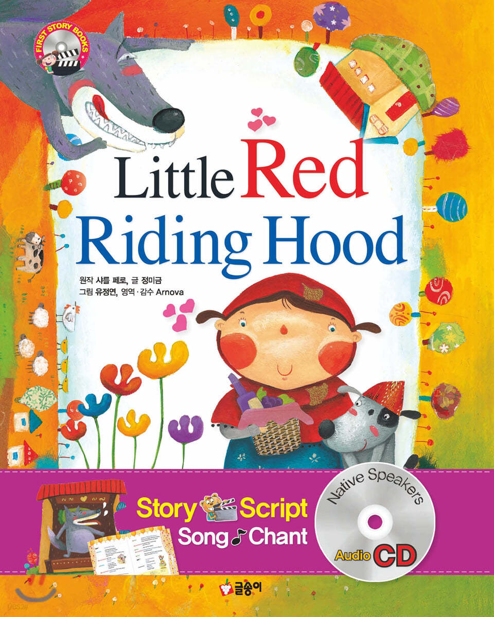 빨간 망토 Little Red Riding Hood