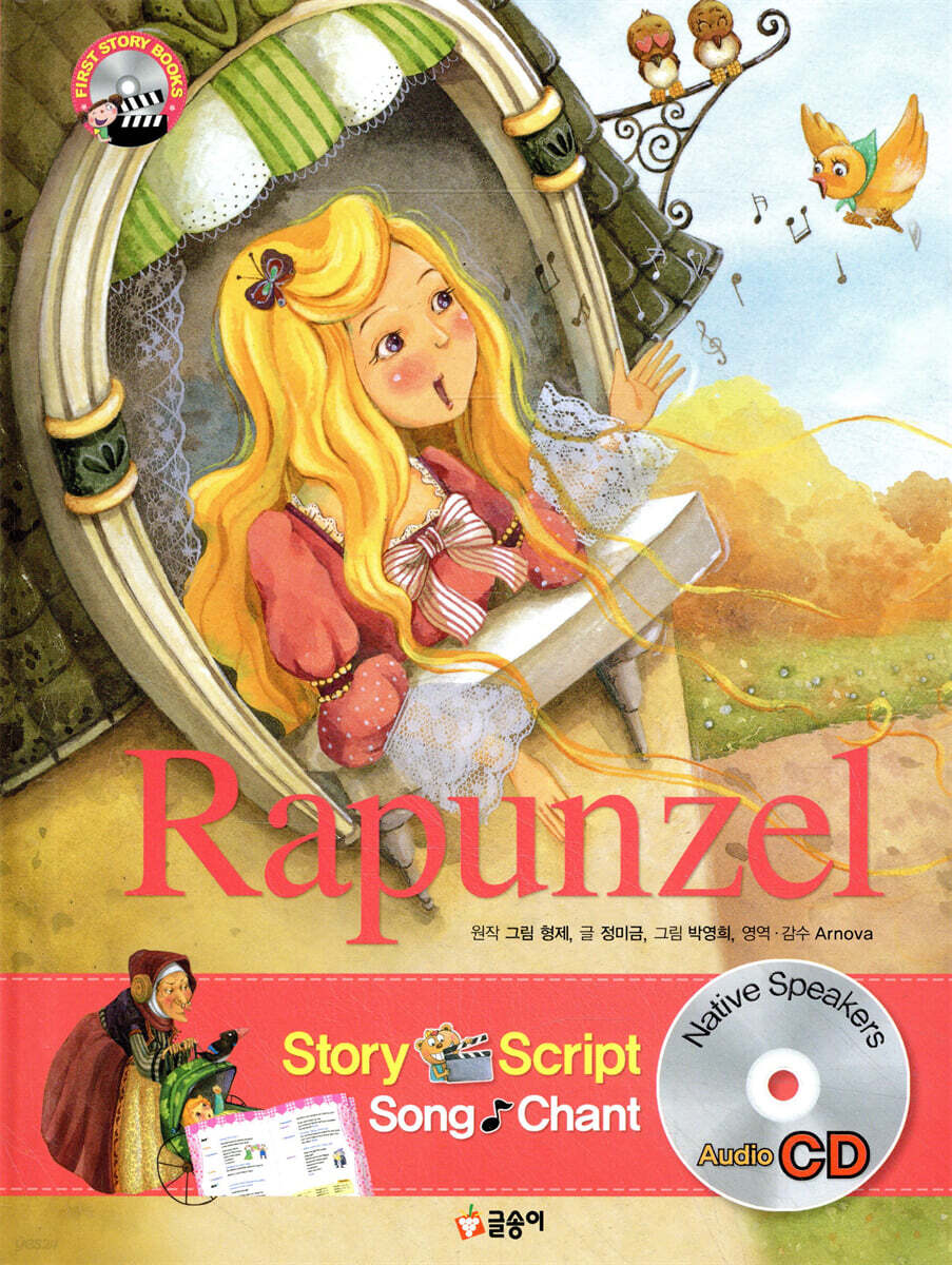 라푼젤 Rapunzel