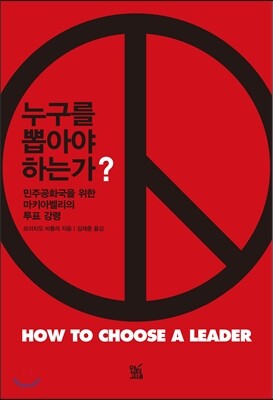 누구를 뽑아야 하는가?