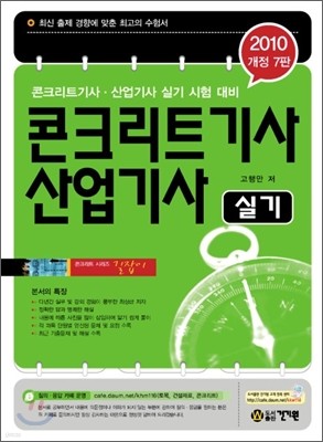 2010 콘크리트 기사 산업기사 실기