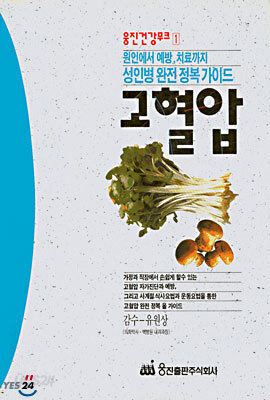 고혈압