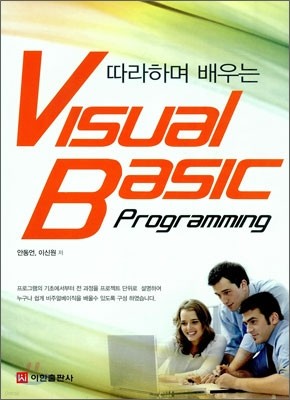Visual Basic Programming 비주얼 베이직 프로그래밍