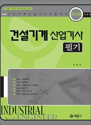 건설기계 산업기사 필기