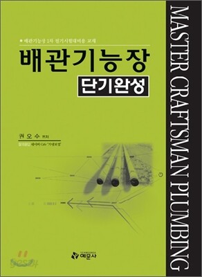 배관 기능장 단기완성