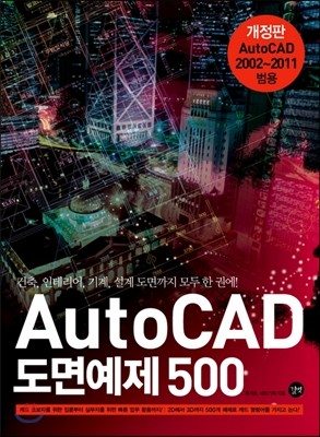 AutoCAD 오토캐드 도면예제 500