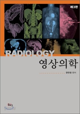 영상의학